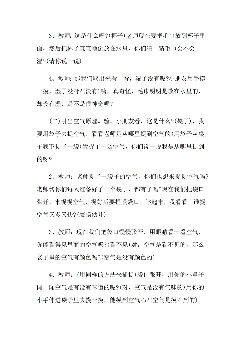 幼儿园中班科学教案合集_第2页