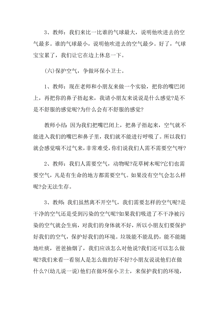 幼儿园中班科学教案合集_第4页