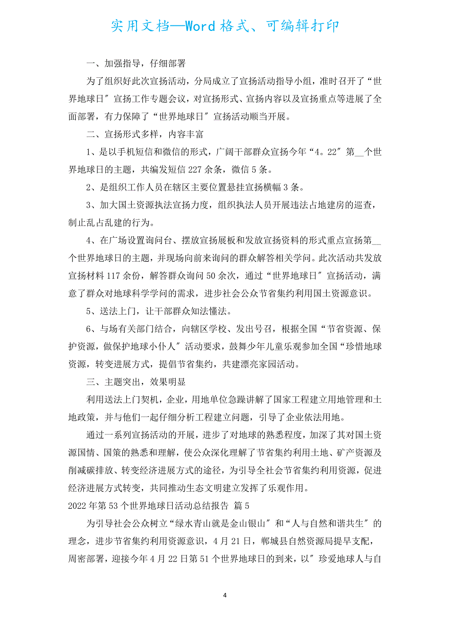 2022年第53个世界地球日活动总结报告.docx_第4页