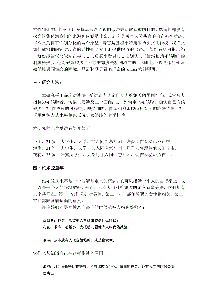 娘娘腔男同性恋的社会处境及其自我认同.doc_第3页