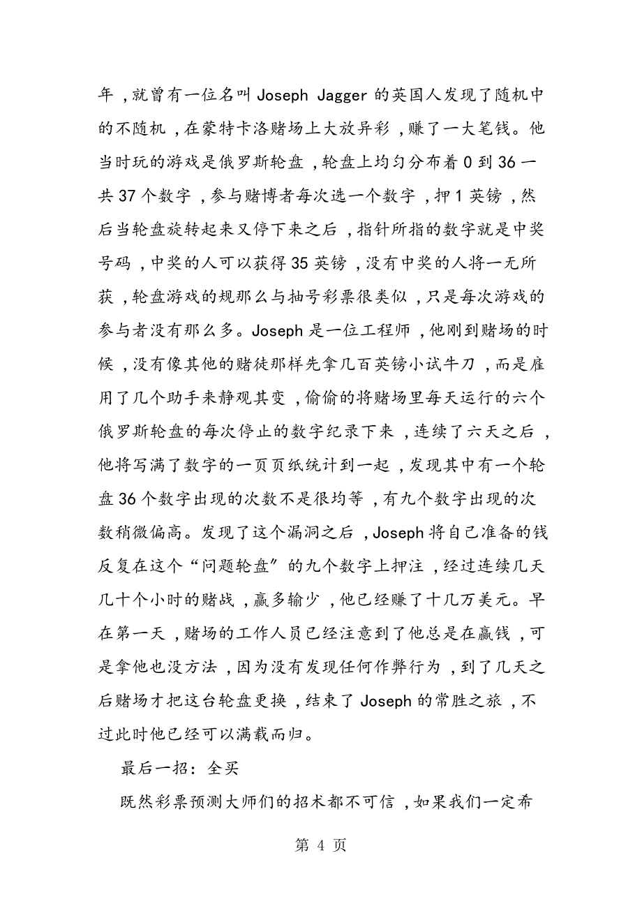 彩票预测靠谱吗_第4页