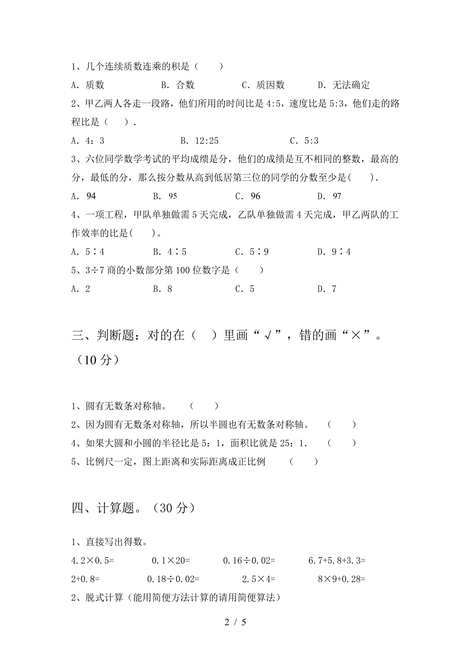 最新部编版六年级数学(下册)第二次月考检测题及答案.doc_第2页