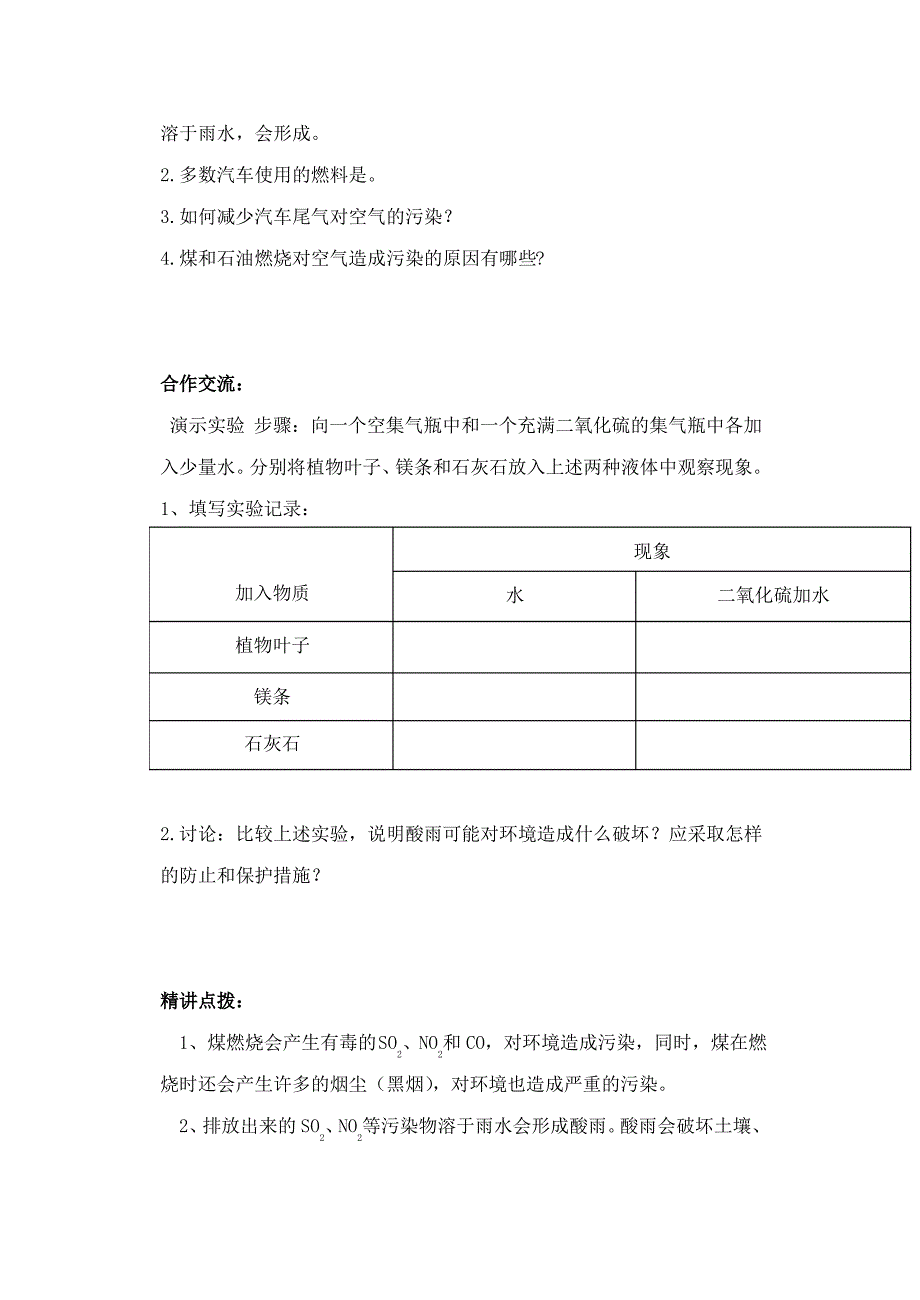 第七单元使用燃料对环境的影响(教学设计)_第2页