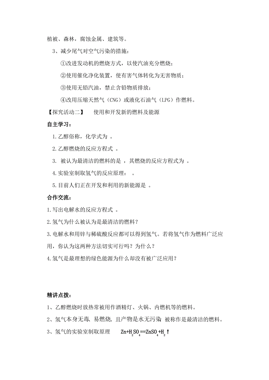 第七单元使用燃料对环境的影响(教学设计)_第3页