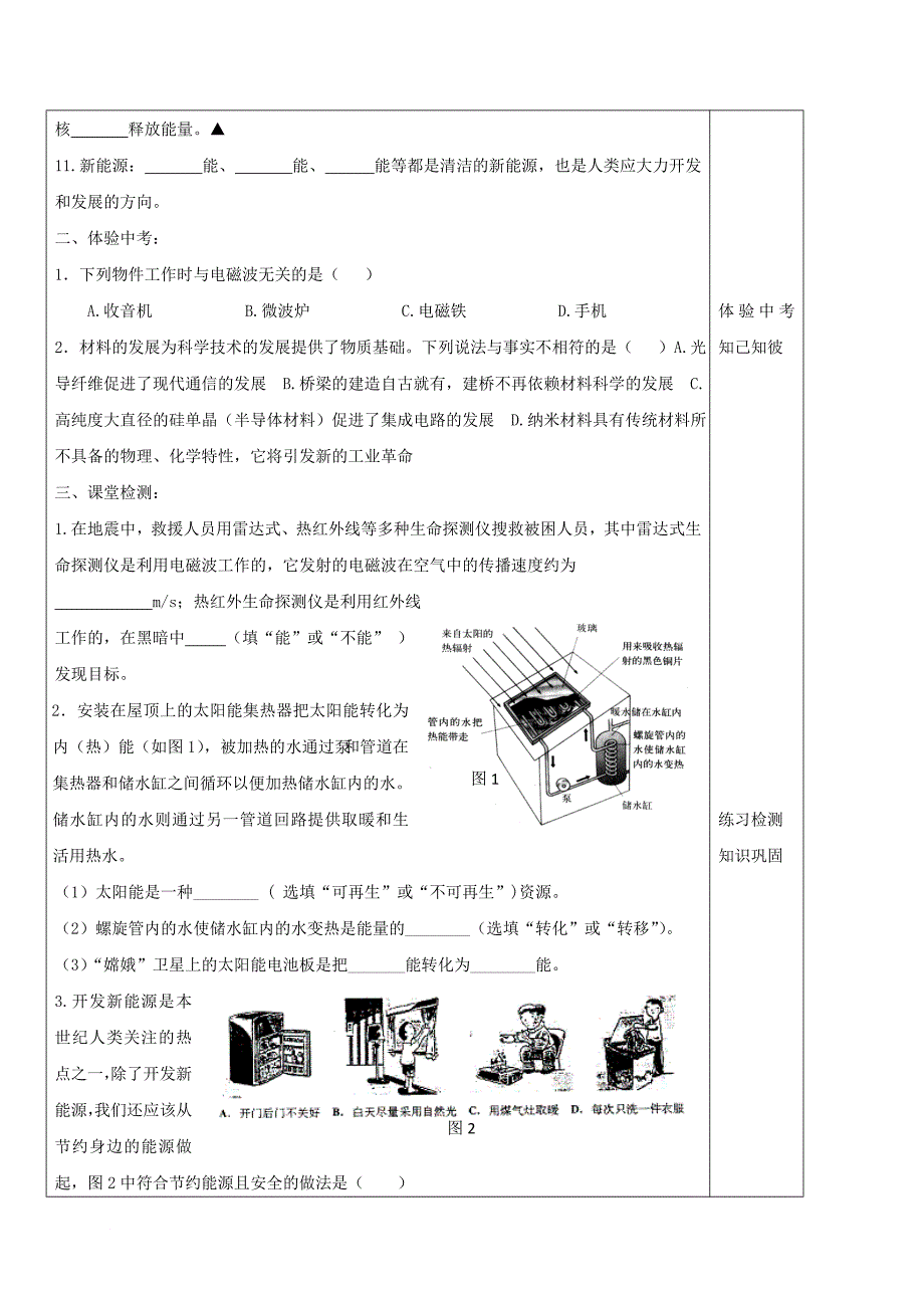 九年级物理全册 20.2电磁波的海洋导学案无答案新版新人教版_第2页