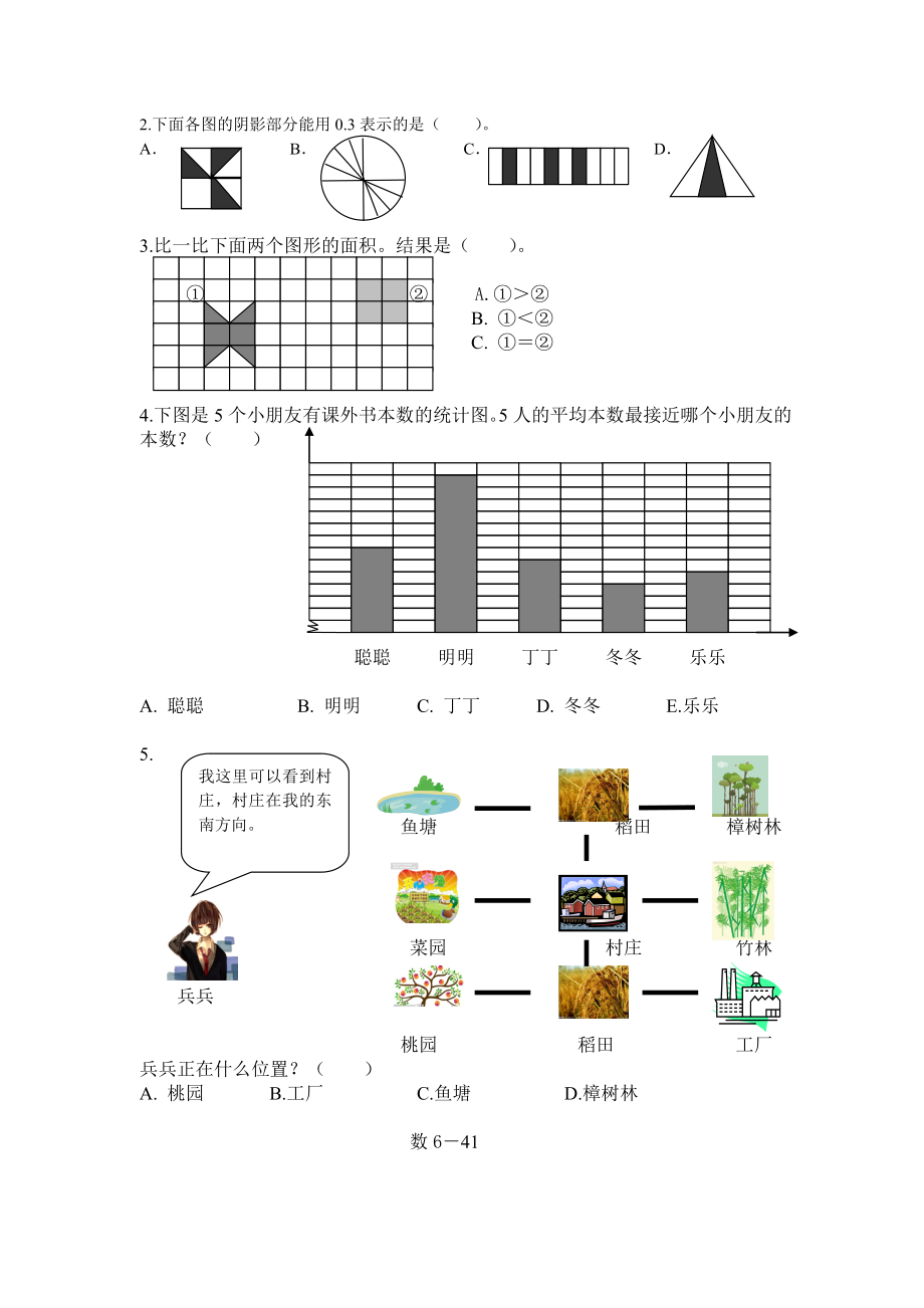 新课标人教版小学数学三年级下册期末试卷二十四套_第3页