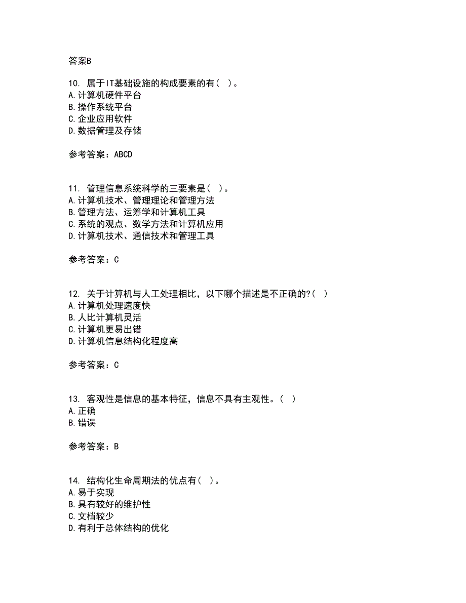 东北财经大学21秋《管理信息系统》复习考核试题库答案参考套卷59_第3页