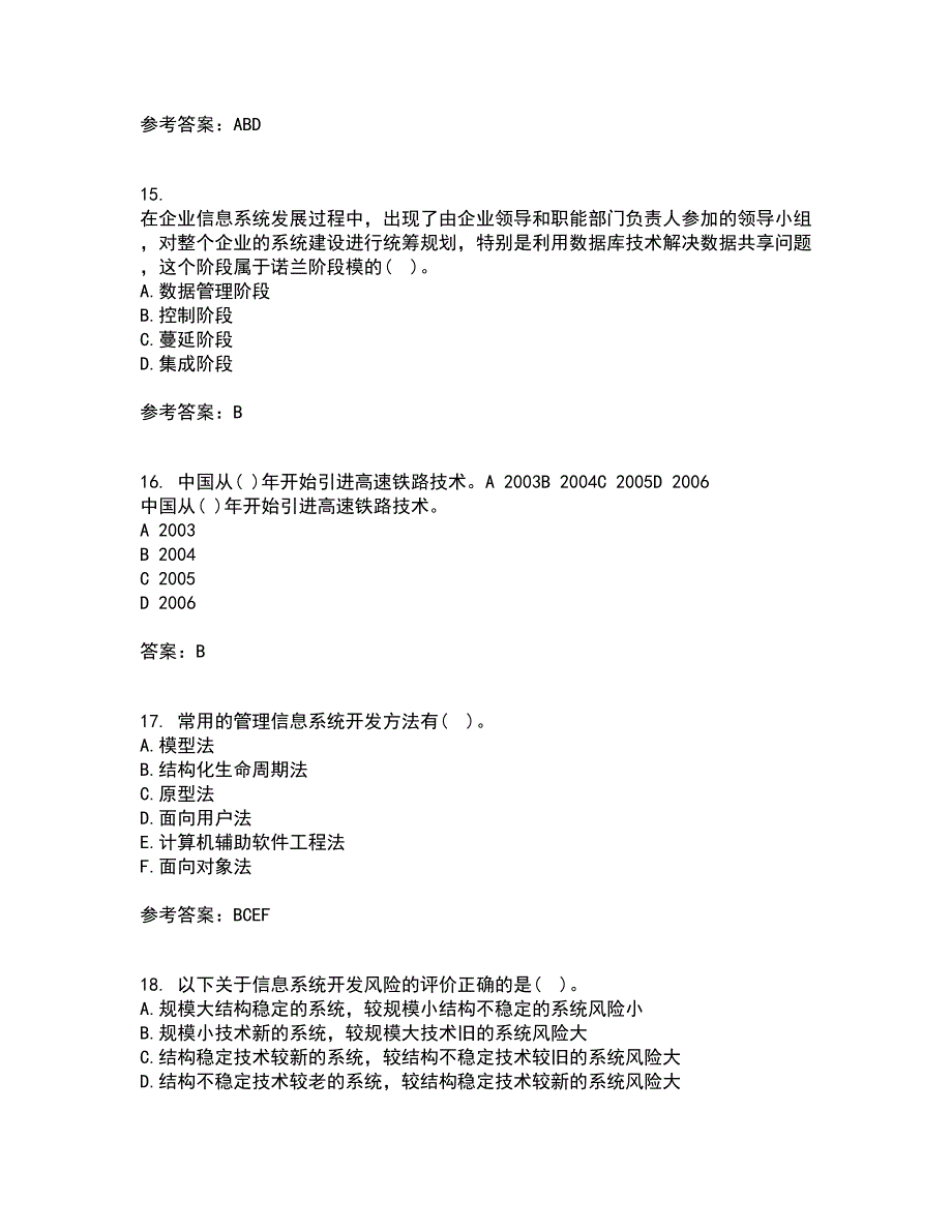 东北财经大学21秋《管理信息系统》复习考核试题库答案参考套卷59_第4页