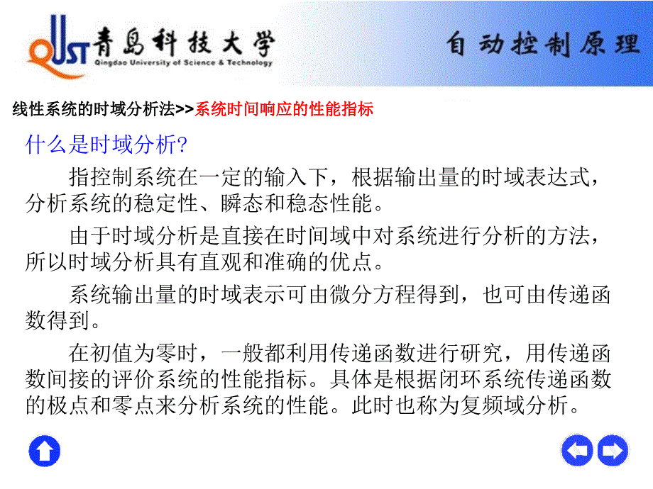 线性系统的时域分析法_第2页