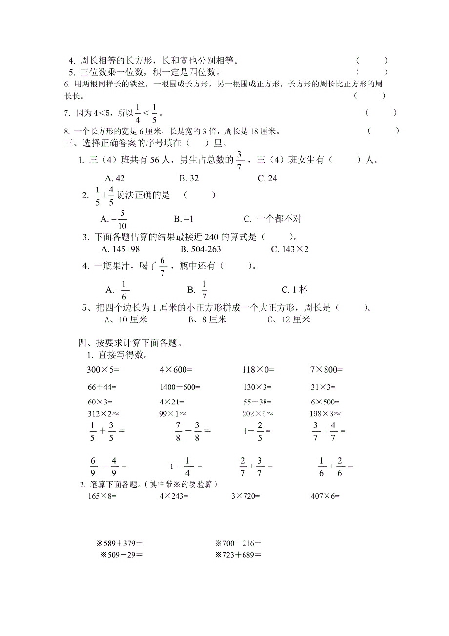 2014-2015小学数学上册期末试卷.doc_第2页