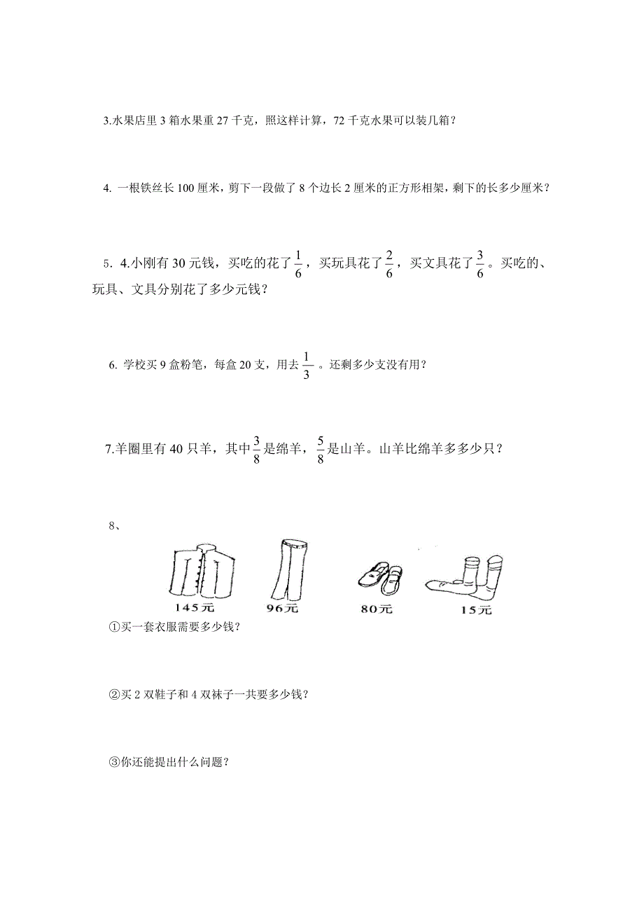 2014-2015小学数学上册期末试卷.doc_第4页