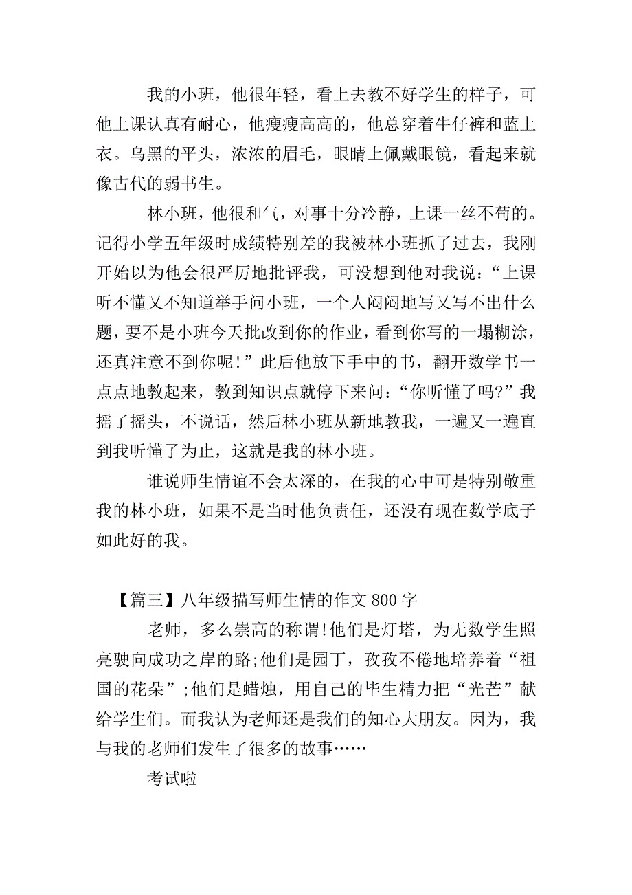 八年级描写师生情的作文800字.doc_第3页