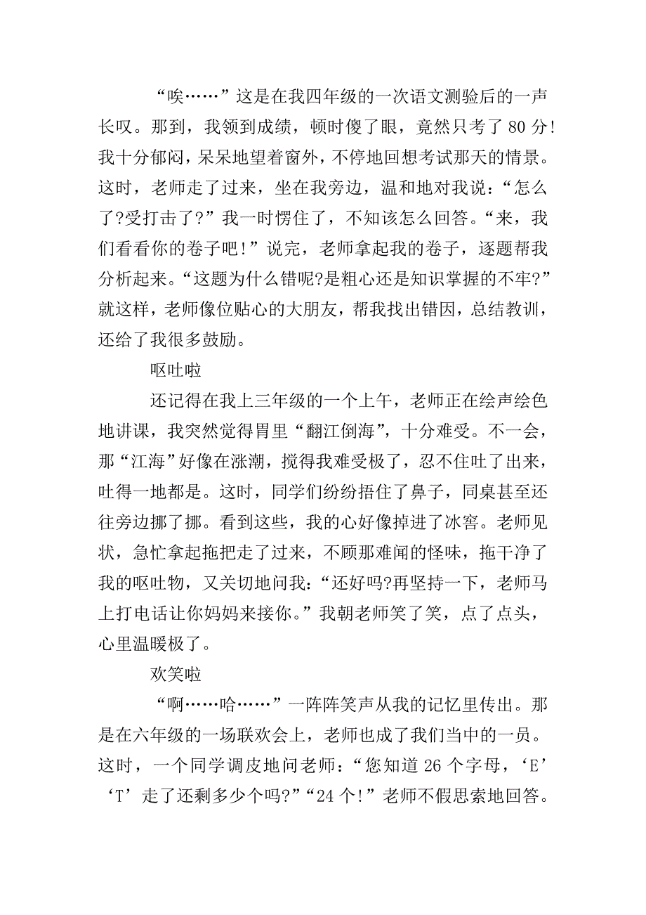 八年级描写师生情的作文800字.doc_第4页