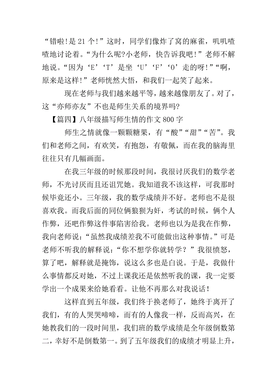 八年级描写师生情的作文800字.doc_第5页