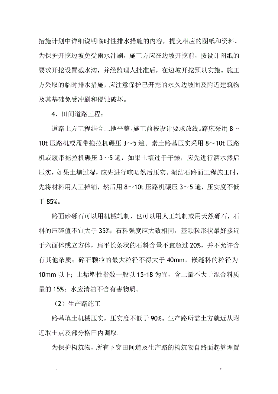 增减挂钩监理工作报告_第4页