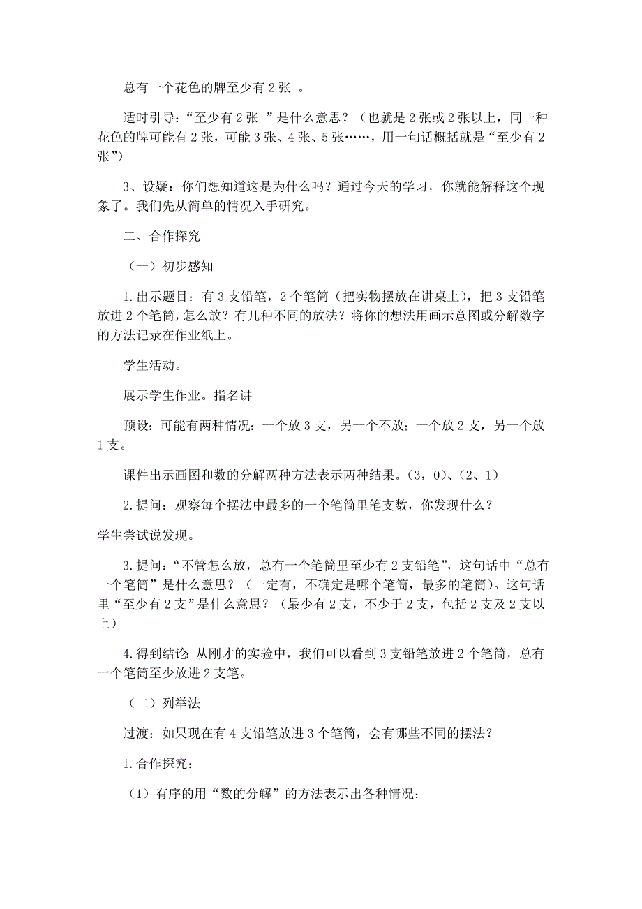 5 数学广角——鸽巢问题23.docx_第2页