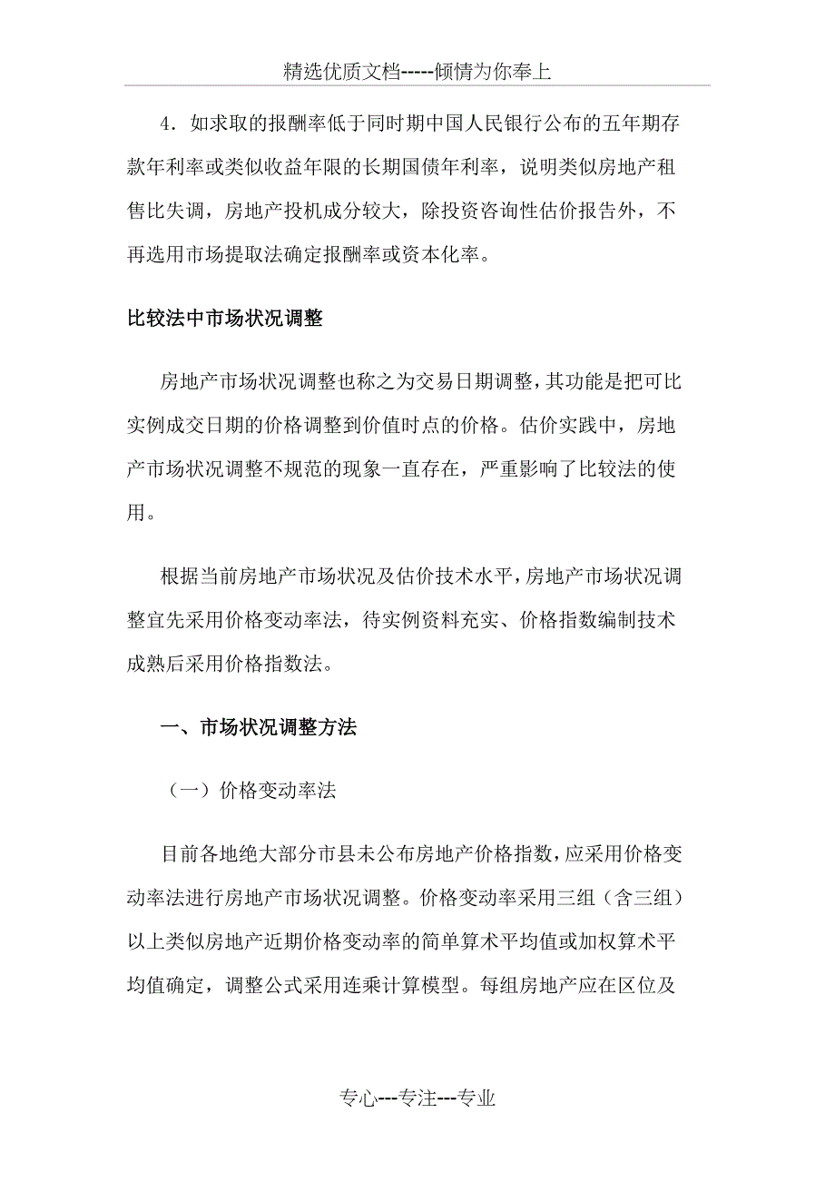 房地产估价技术指引综述_第3页