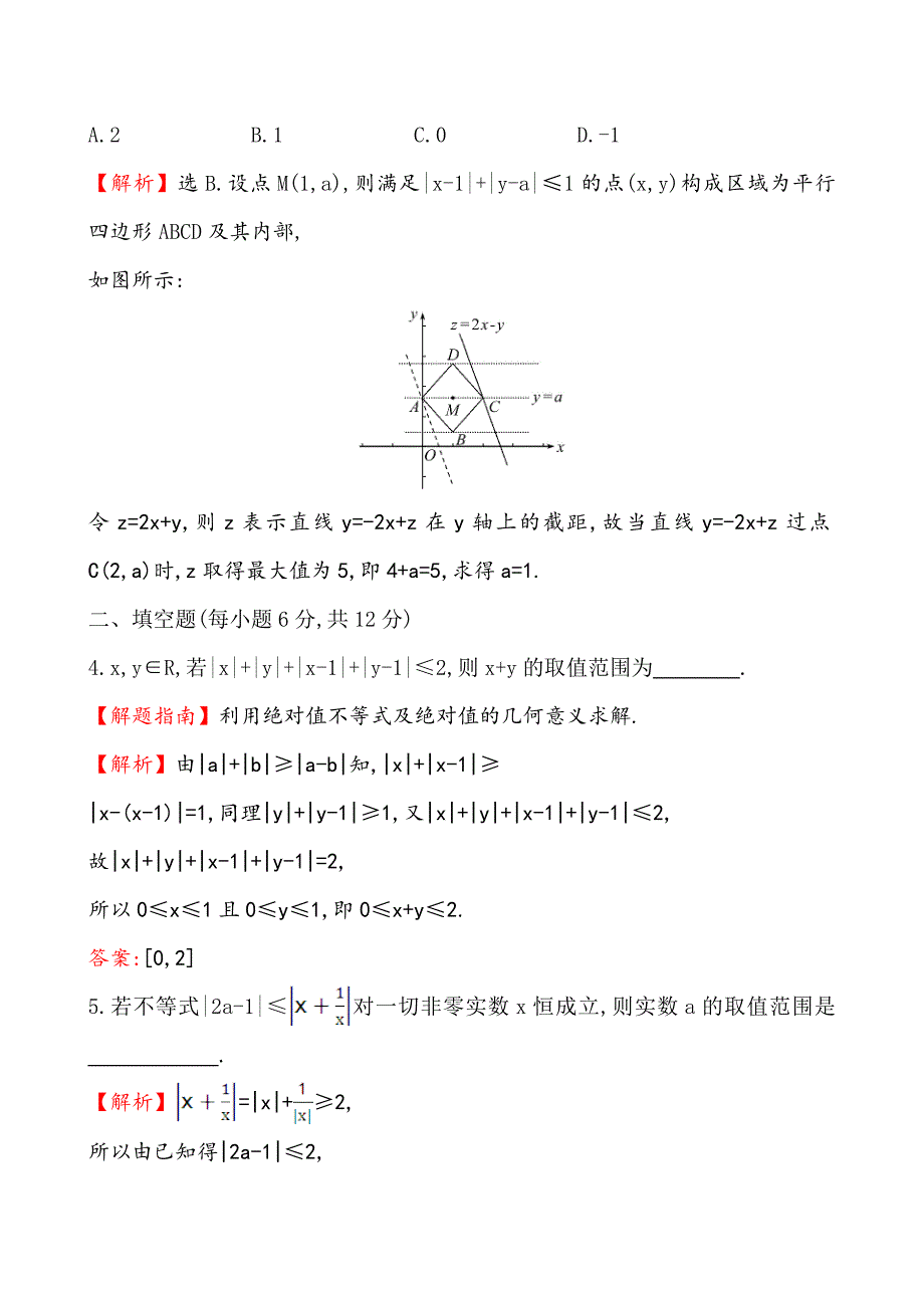 【最新】人教A版高中数学选修45全册配套试卷含答案课时提升作业 四 1.2.1_第2页