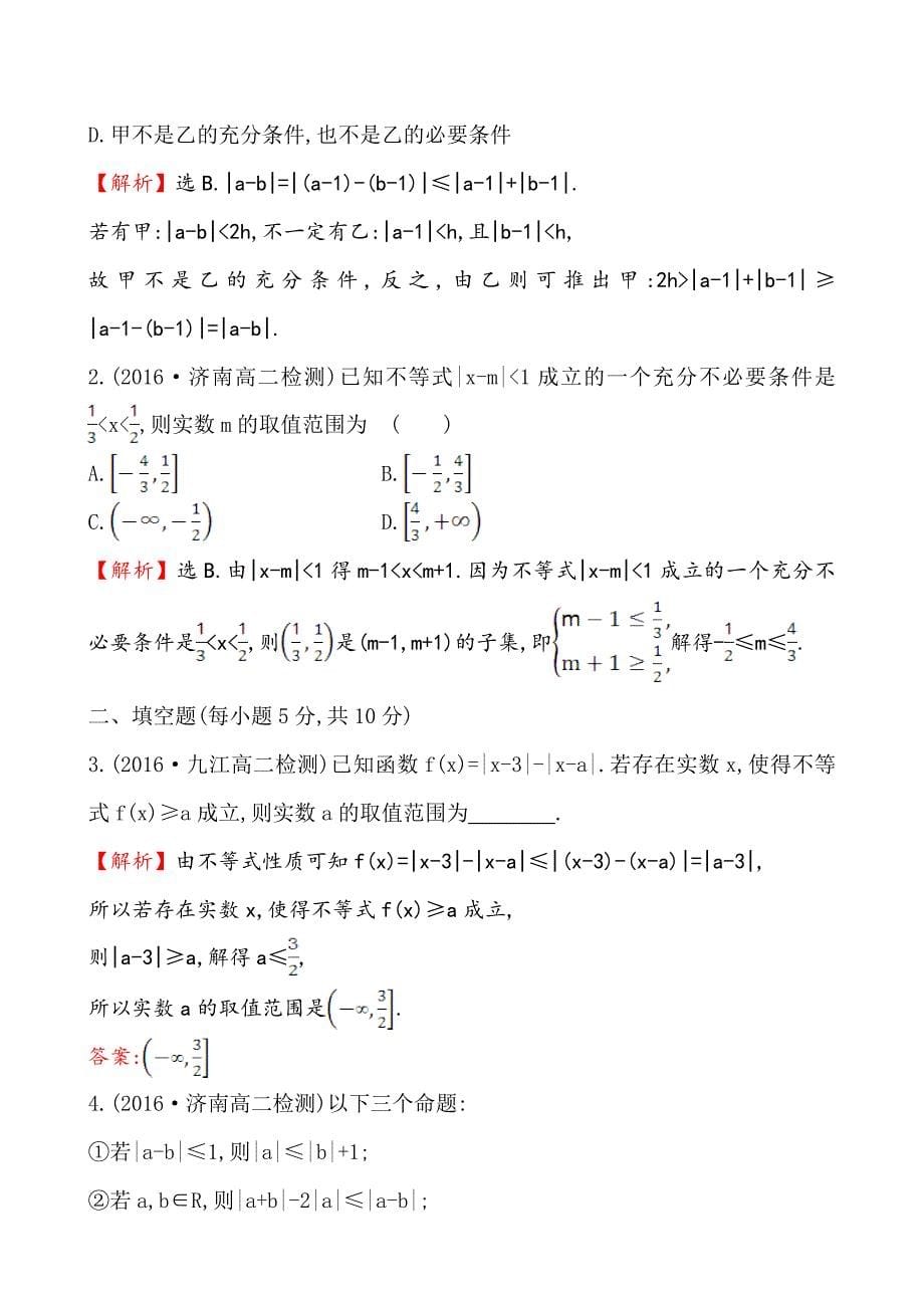 【最新】人教A版高中数学选修45全册配套试卷含答案课时提升作业 四 1.2.1_第5页