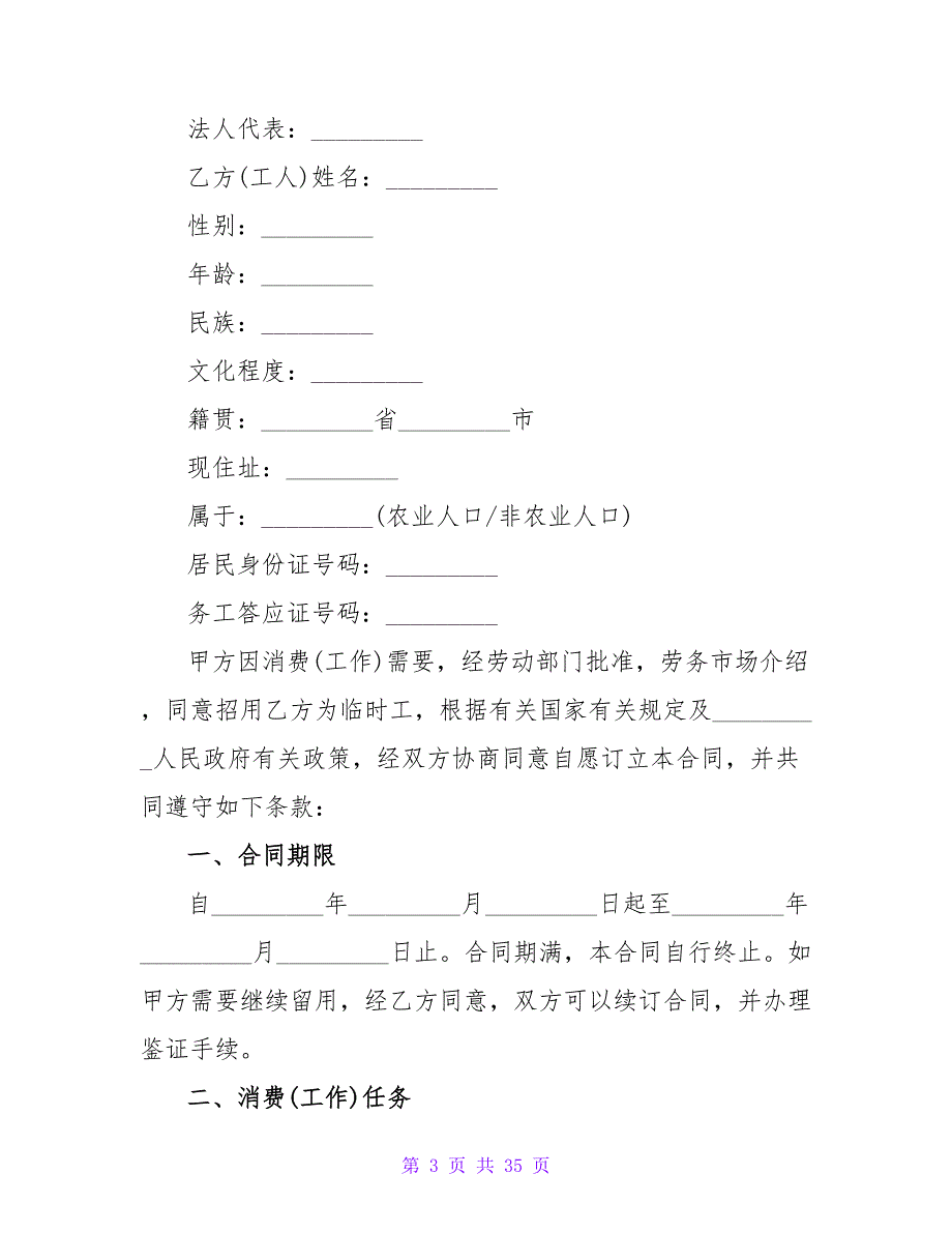 私企用工合同.doc_第3页