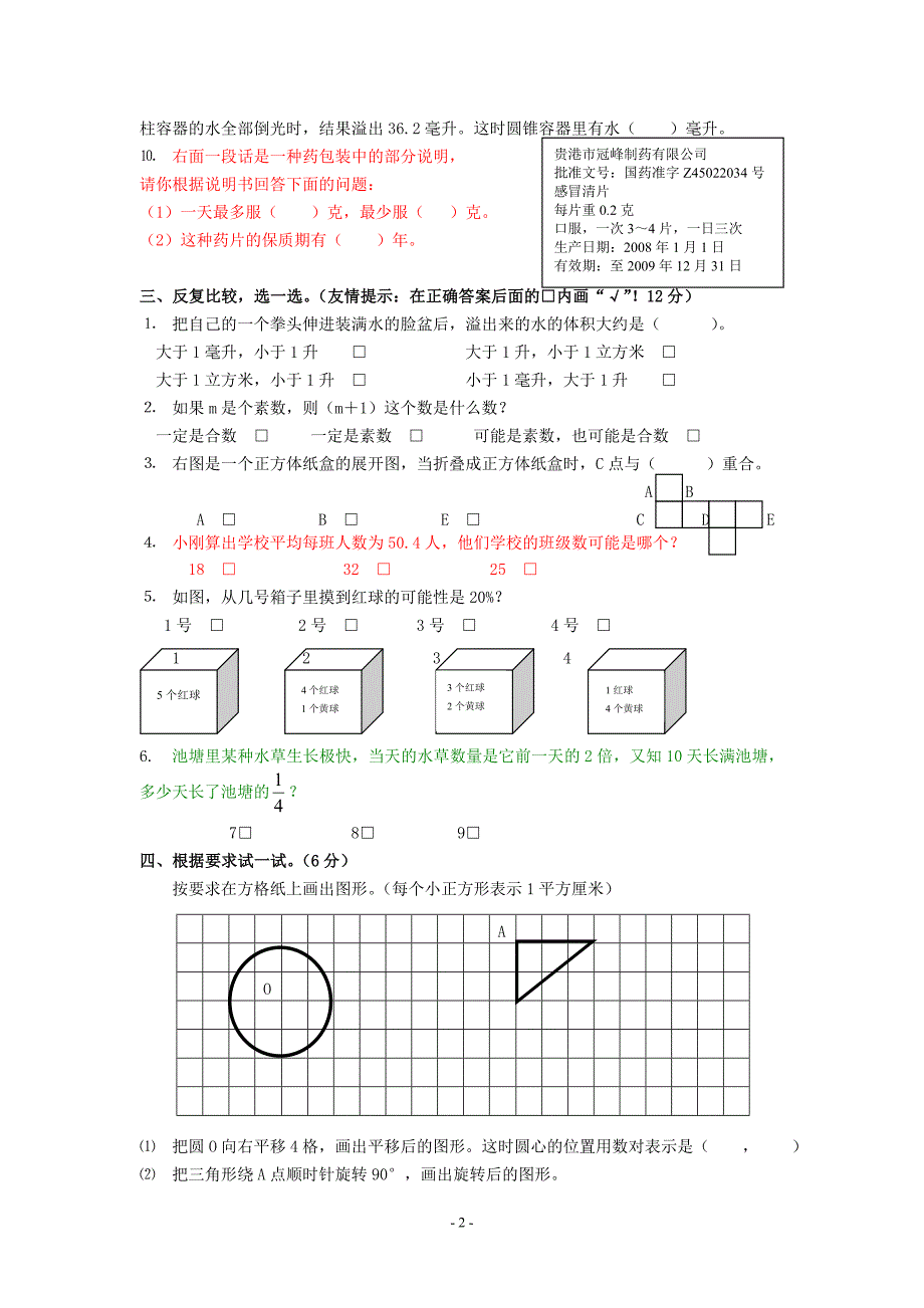 六年级数学毕业试卷11_第2页