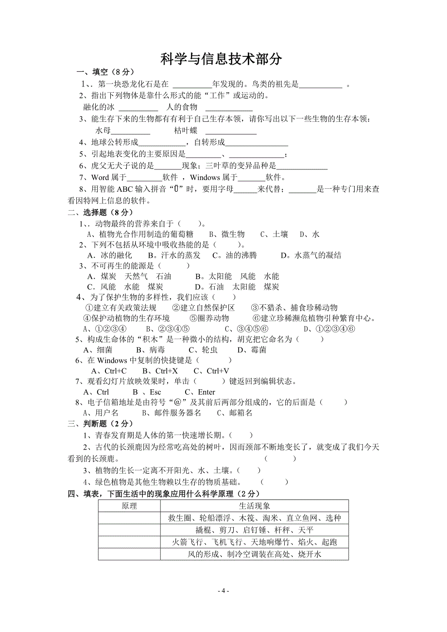 六年级数学毕业试卷11_第4页