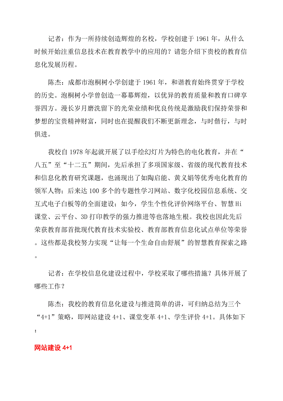 基于教育信息化创新的智慧教育探索之路.docx_第2页