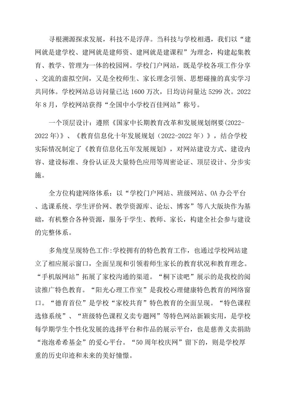 基于教育信息化创新的智慧教育探索之路.docx_第3页