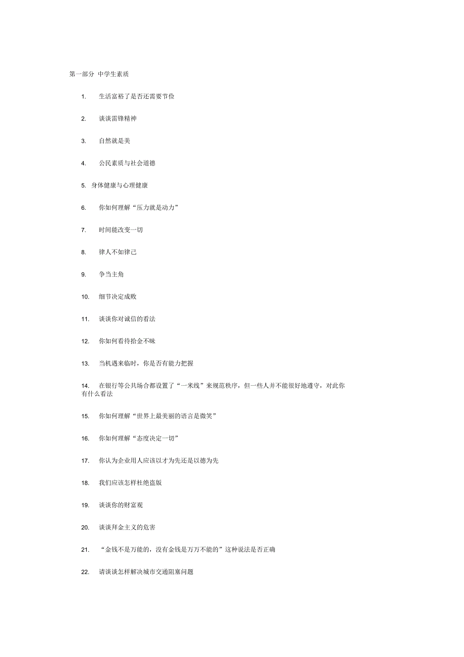 各类型即兴评述话题_第1页