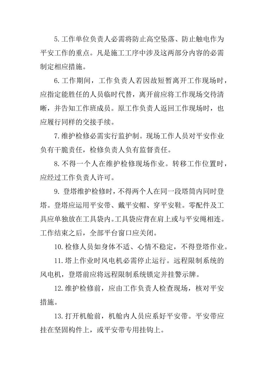 2023年发电机安全技术交底6篇_第4页