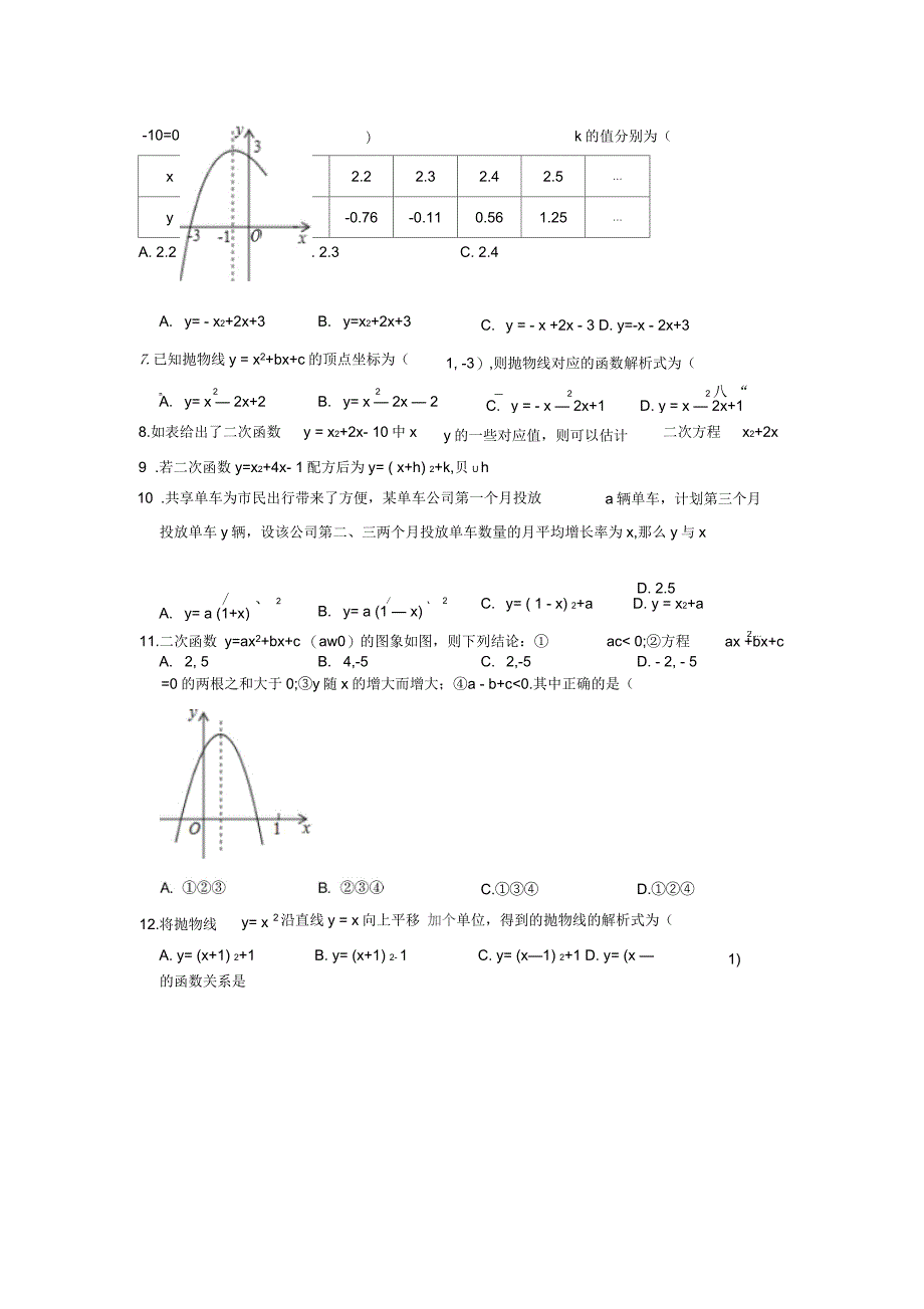 北师大版九年级数学下第二章二次函数单元练习试题含答案_第2页