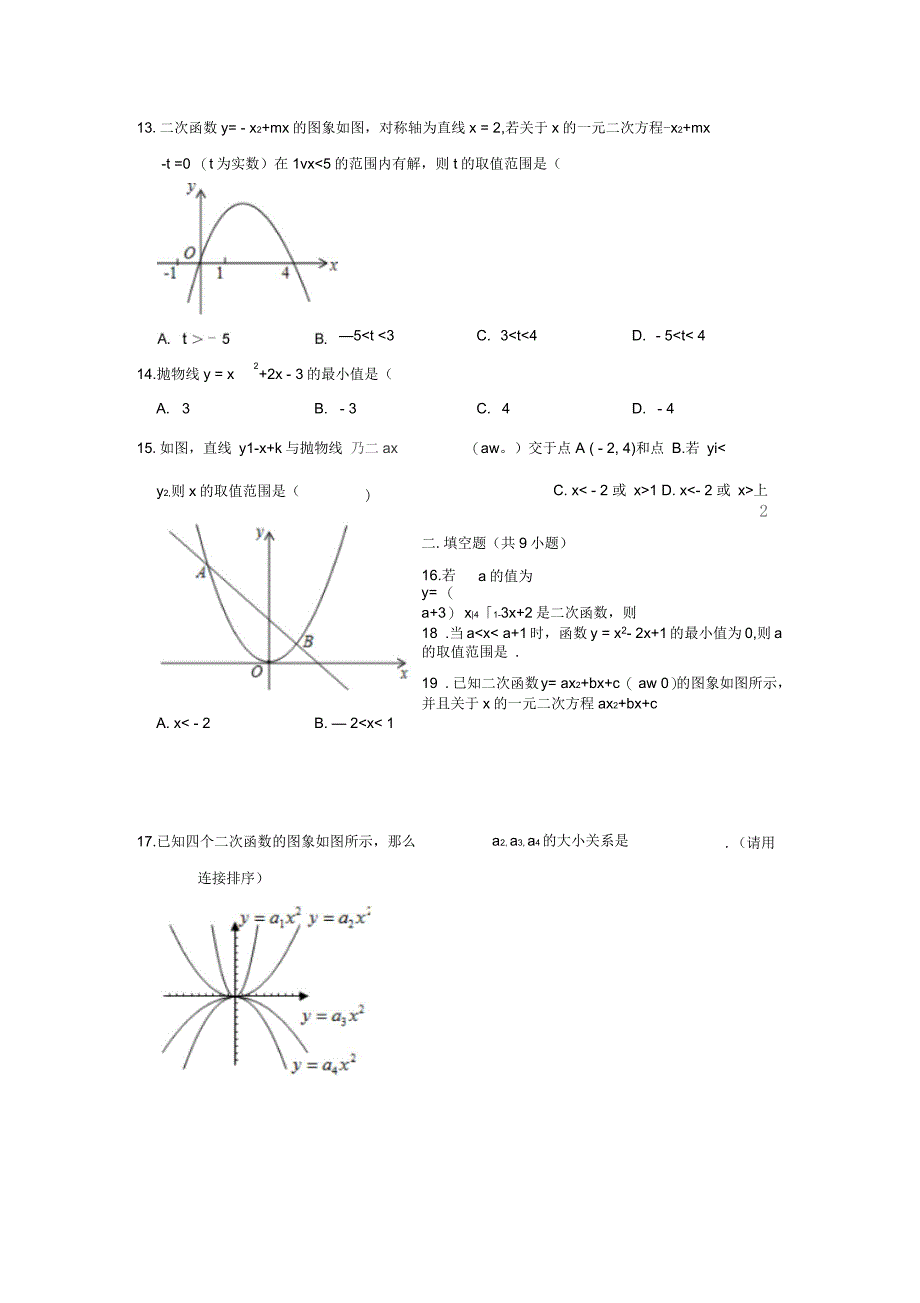 北师大版九年级数学下第二章二次函数单元练习试题含答案_第3页