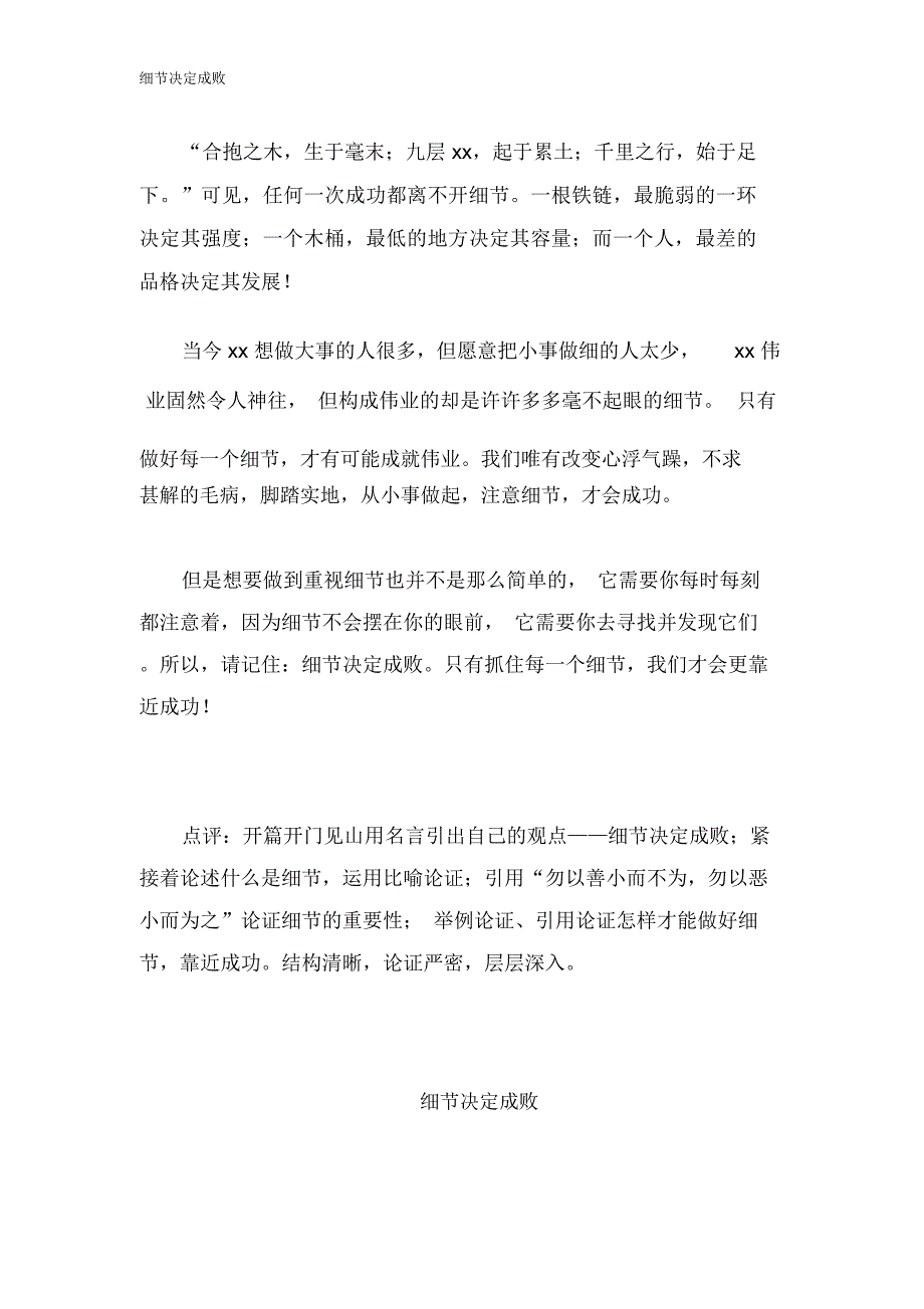 细节决定成败_第2页