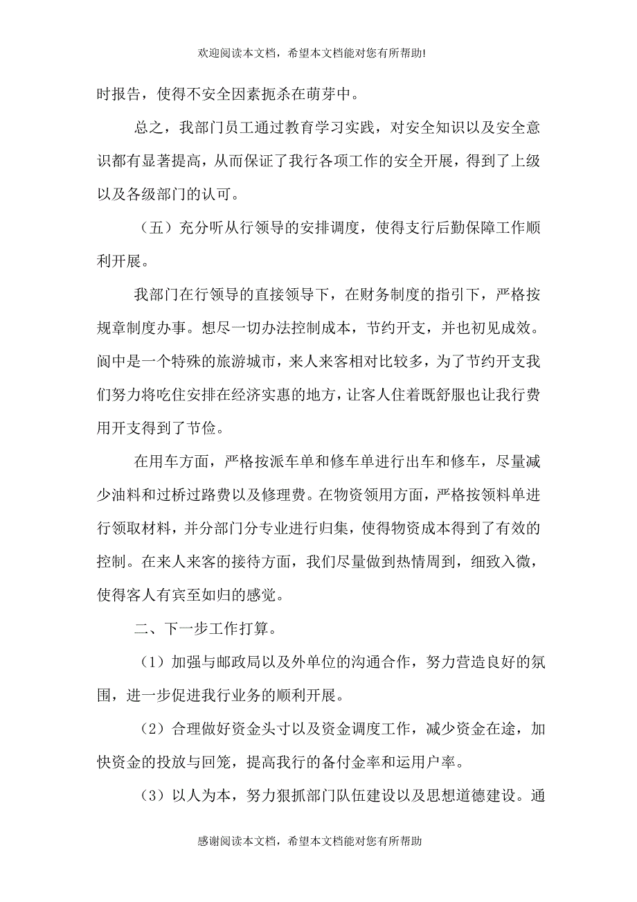 2021年企业部门上半年总结范文_第3页