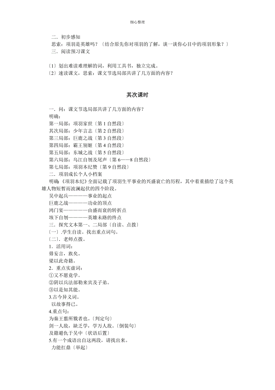 项羽本纪教案_第2页