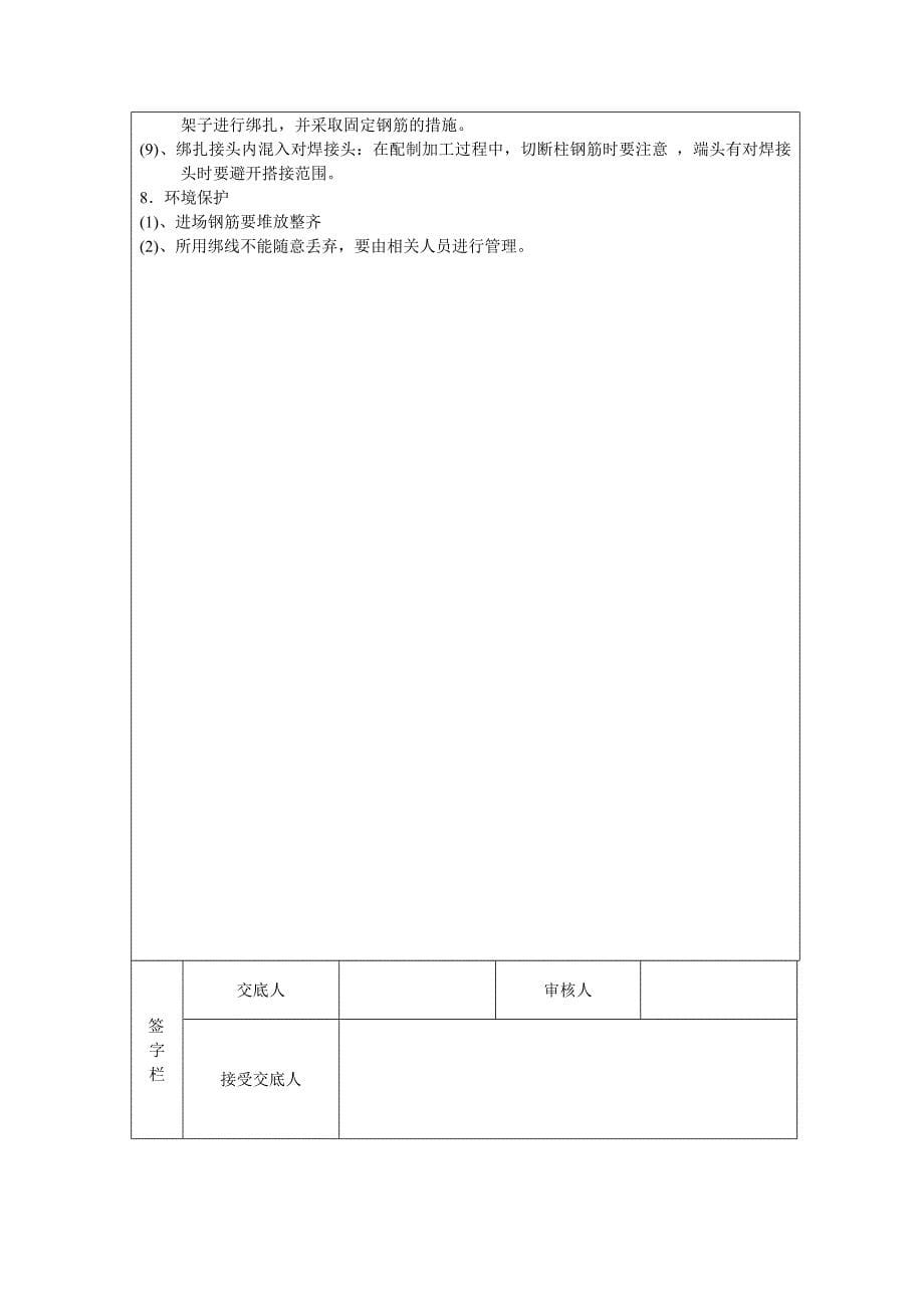 表C013 技术交底钢筋.doc_第5页