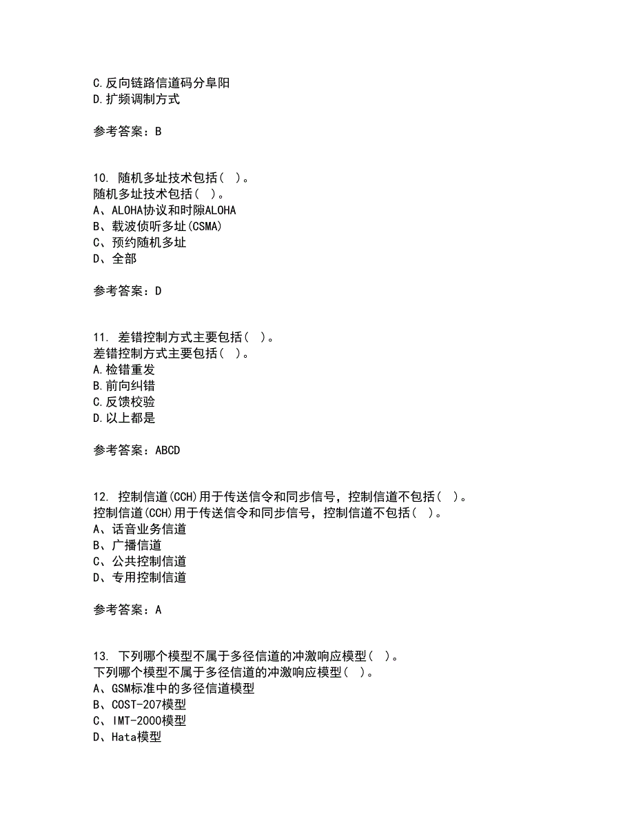 四川大学21秋《移动通信系统》在线作业二满分答案49_第3页