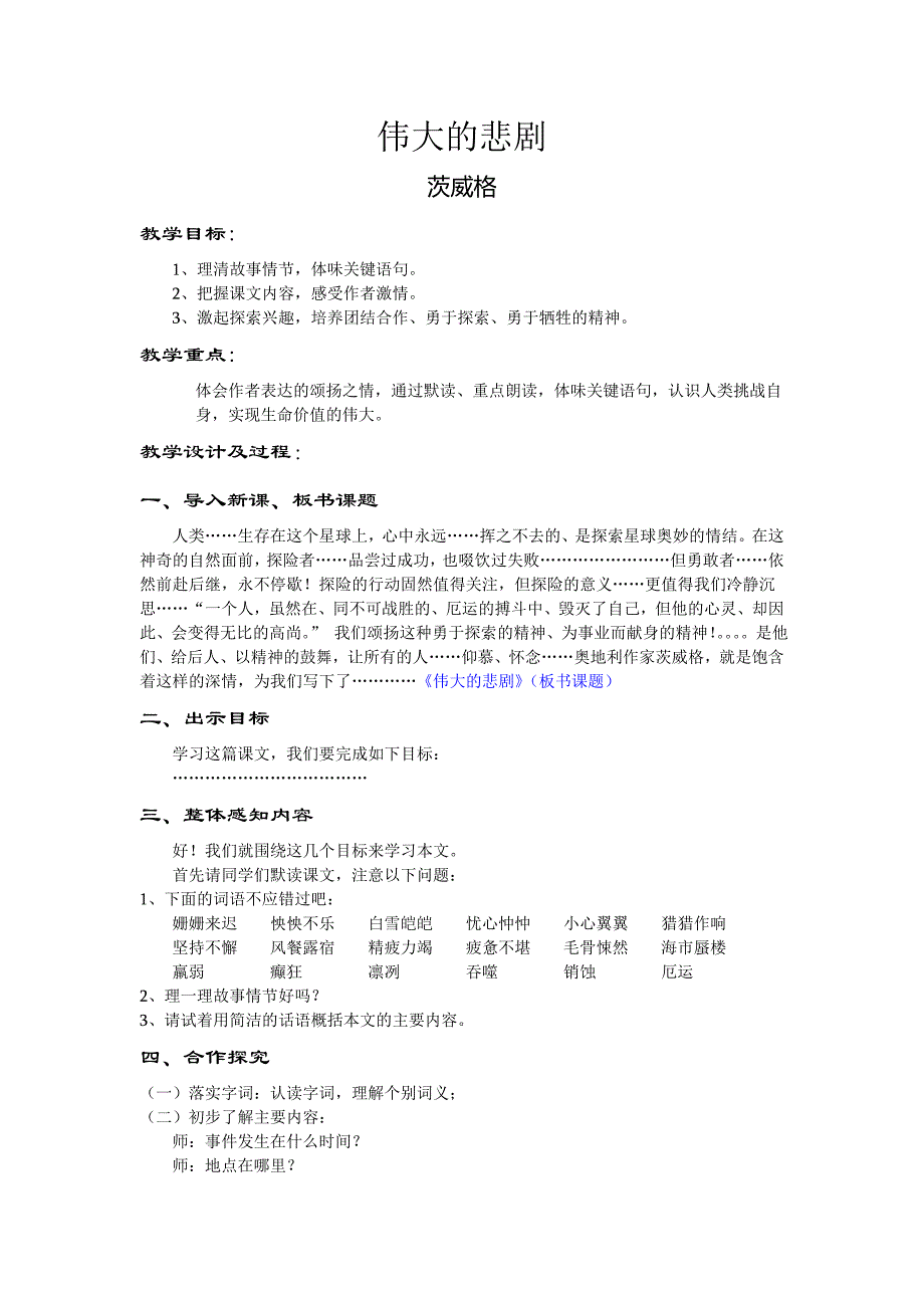 《伟大的悲剧》教案[1].doc_第1页