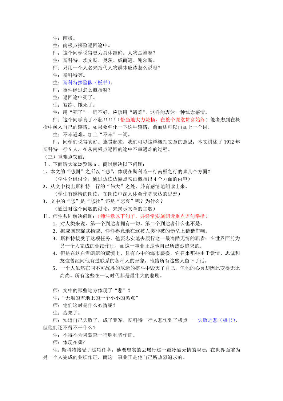 《伟大的悲剧》教案[1].doc_第2页