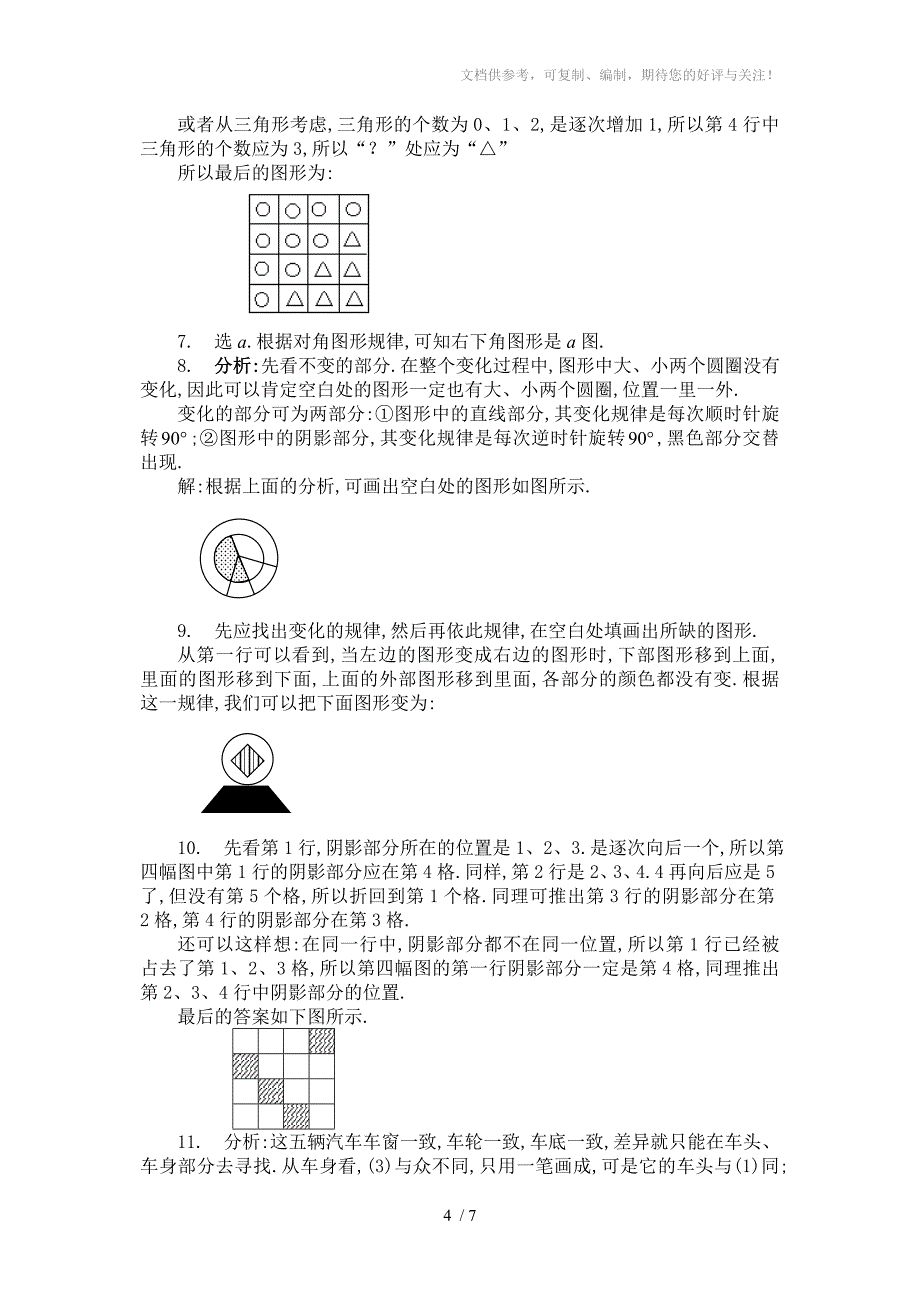 经典小学数学思维拓展图形找规律学习_第4页