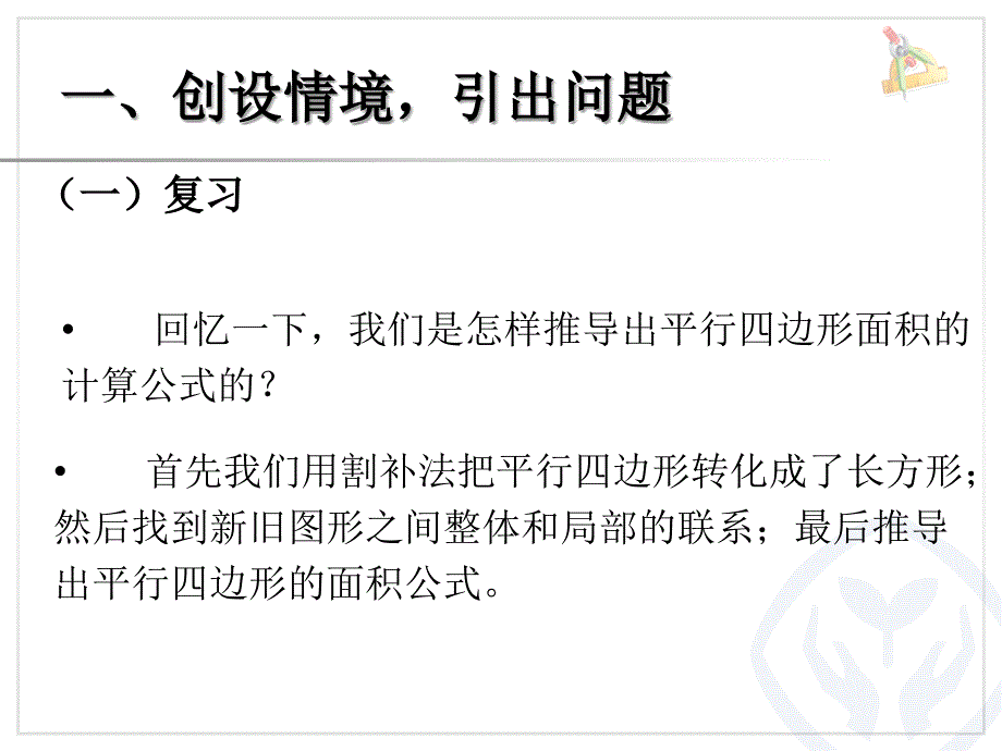 三角形的面积 (3)_第2页