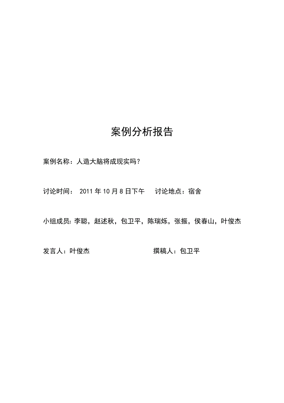 蓝脑计划案例报告_第1页