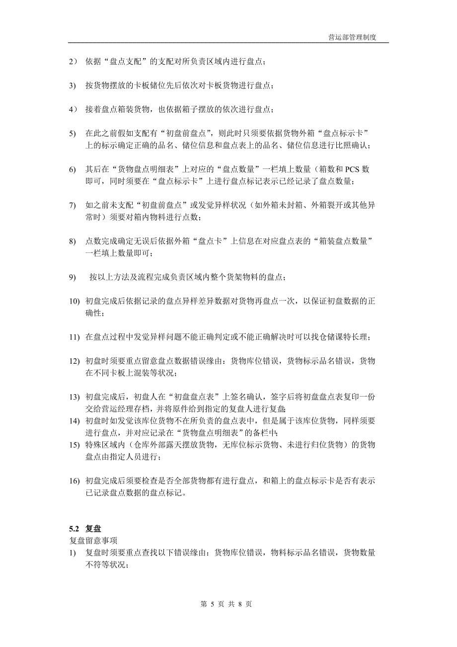 仓库盘点制度_第5页