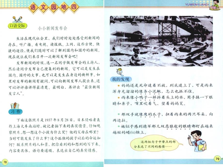 人教版四年级下册第四单——一张老照片(呼唤和平)_第2页