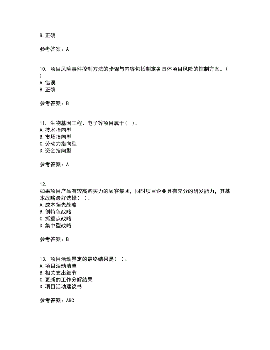 南开大学22春《项目投资分析》离线作业二及答案参考41_第3页