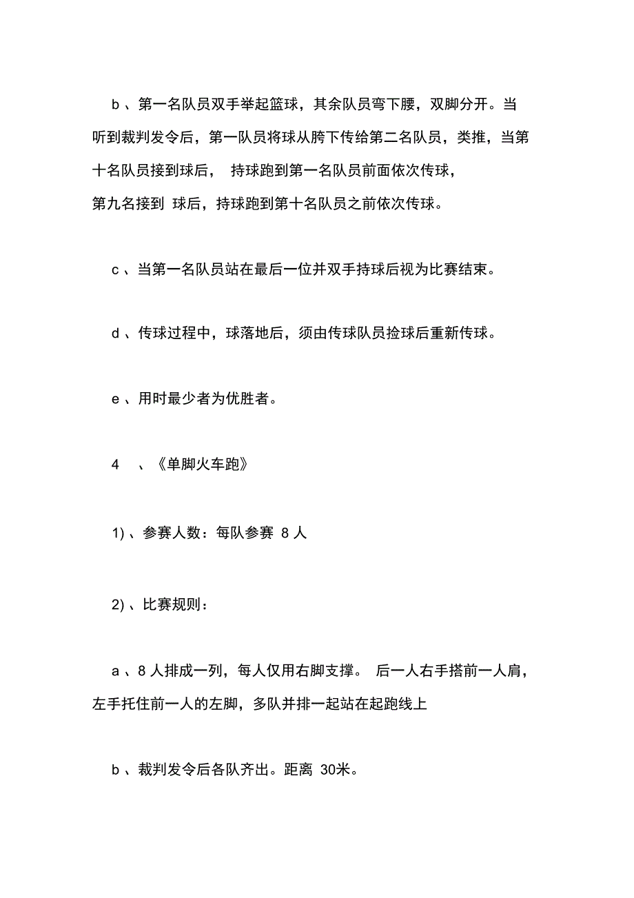 2019年校园趣味运动会策划书范本_第4页