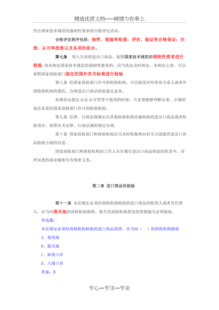 报检课件-第36讲讲义_第2页