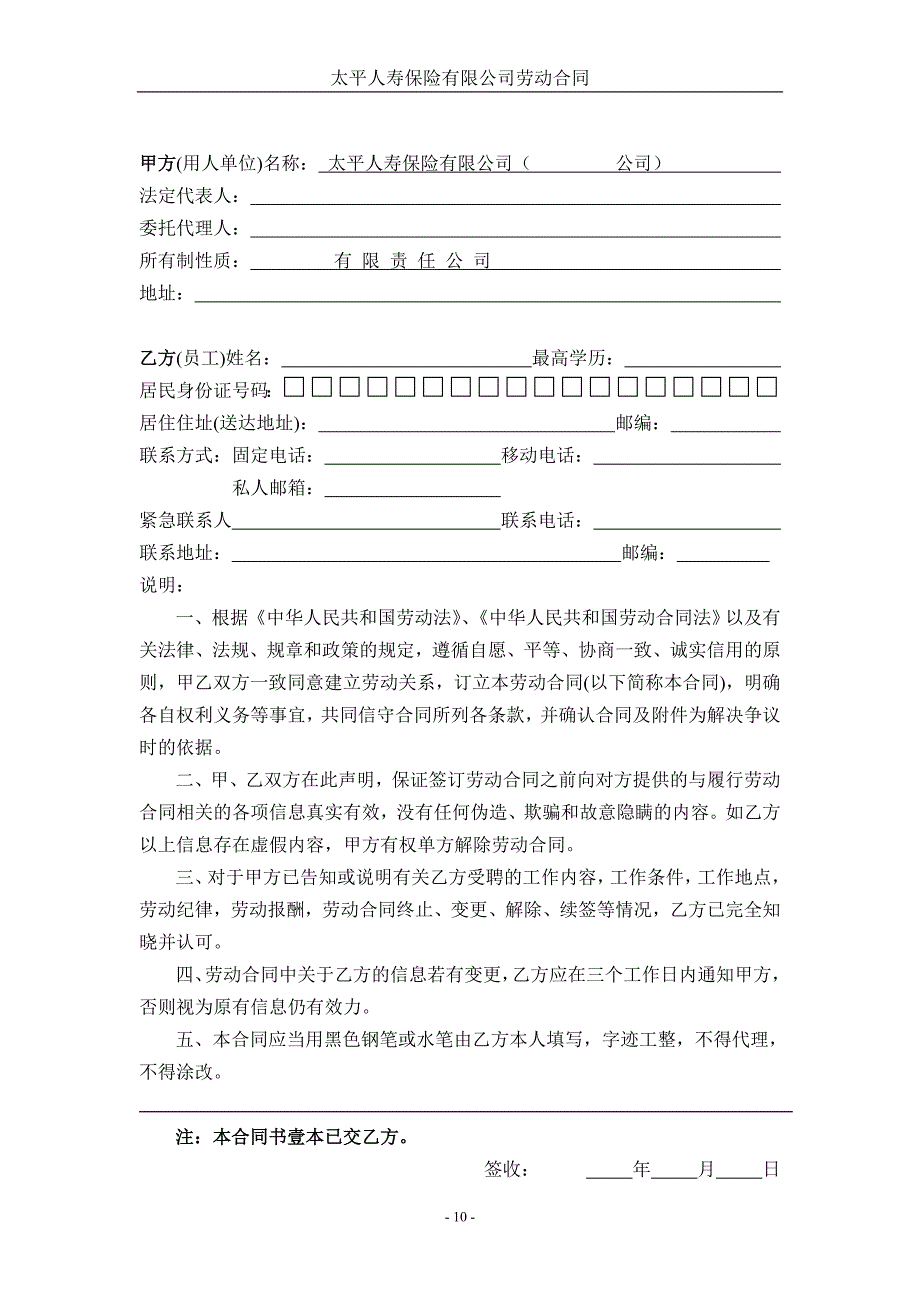 太平人寿保险劳动合同（天选打工人）.docx_第3页