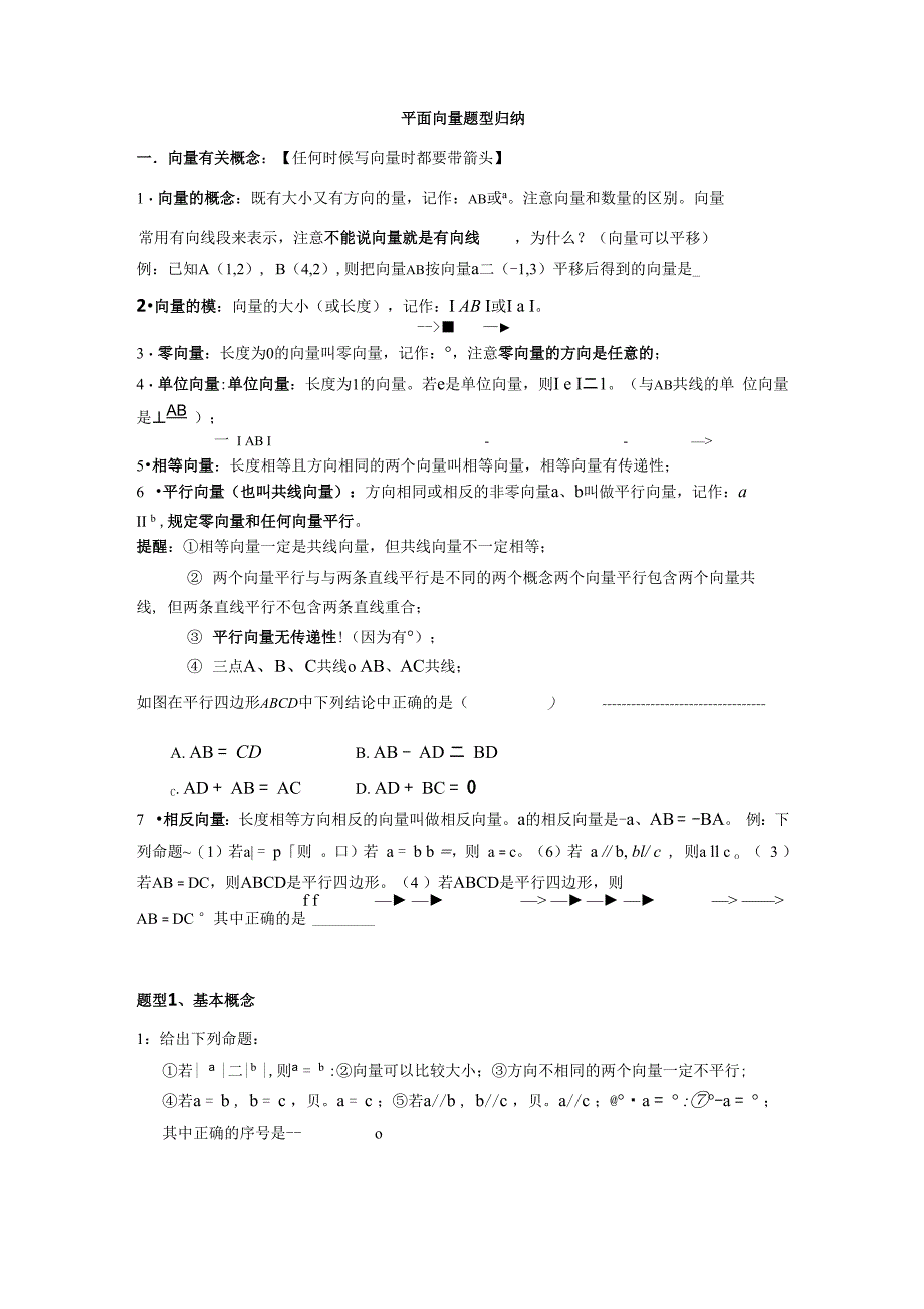 平面向量题型归纳总结_第1页