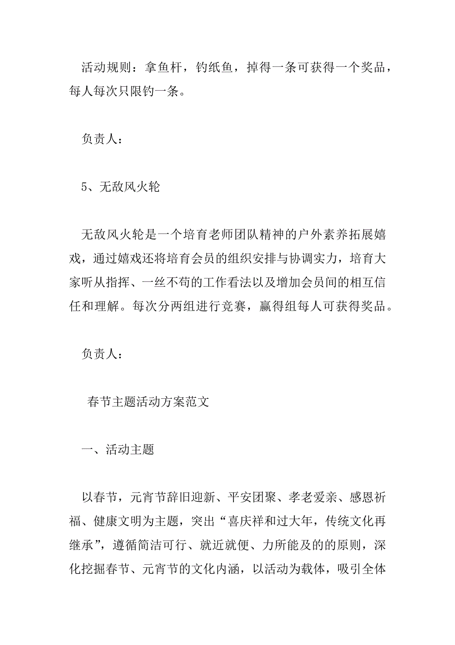 2023年春节主题活动方案范文三篇_第4页